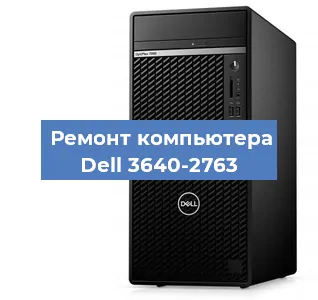 Замена термопасты на компьютере Dell 3640-2763 в Ижевске